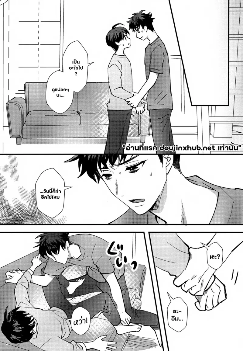 โดจิน หลอมละลายไปกับนาย